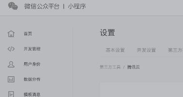 微信小程序之開發環境