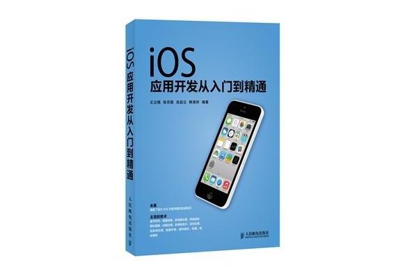 關于ios開發需要哪些知識